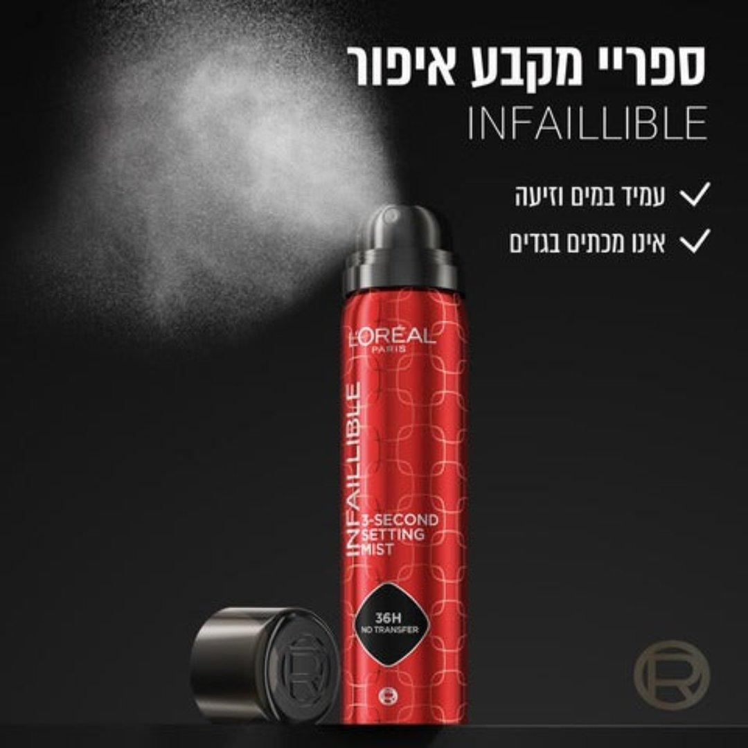L'Oréal Paris Infallible 36H Setting Spray | ספריי מקבע איפור עמיד במיוחד
