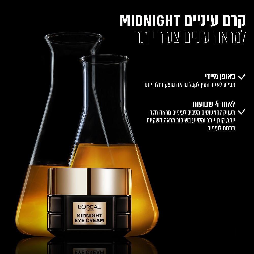 L'Oréal Paris Age Perfect Cell Renew Midnight Eye Cream - 15ml | קרם עיניים מידנייט לוריאל