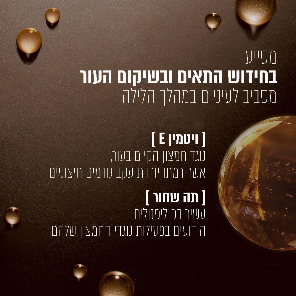 L'Oréal Paris Age Perfect Cell Renew Midnight Eye Cream - 15ml | קרם עיניים מידנייט לוריאל
