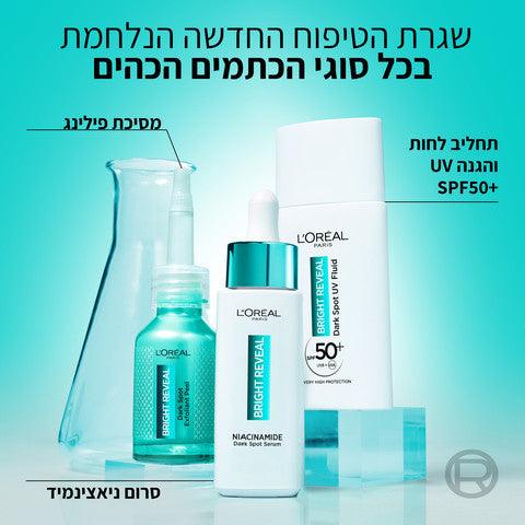L'Oréal Paris Bright Reveal Dark Spot UV Fluid SPF50+ | תחליב הגנה לטשטוש כתמים כהים