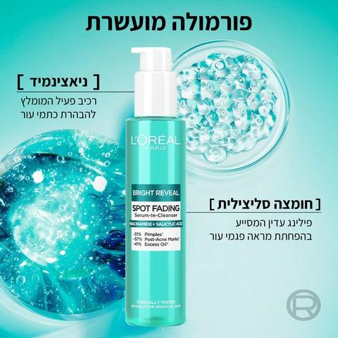 L'Oréal Paris Bright Reveal Spot Fading Serum-In-Cleanser | ג'ל ניקוי סרום לטשטוש כתמים