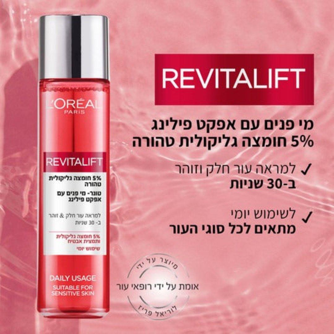 טונר פילינג לוריאל פריז רויטליפט לייזר עם 5% חומצה גליקולית טהורה למראה עור חלק וזוהר