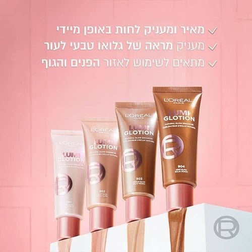 L'Oréal Paris Lumi Glotion | קרם לחות מעניק זוהר טבעי לפנים ולגוף