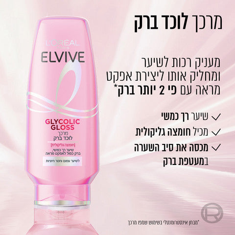 L'Oréal Elvive | אלביב - Glycolic Gloss Conditioner | מרכך לוכד ברק למראה שיער מבריק וחלק כמראה (500 מ"ל)