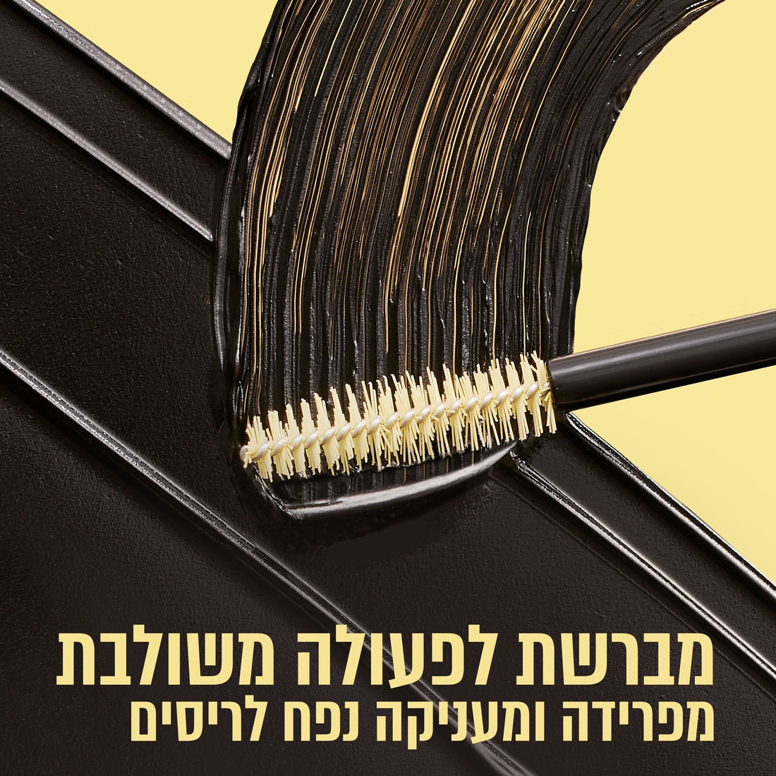 מסקרה מייבלין דה קולוסאל באבל The Colossal Bubble Mascara לנפח אוורירי והפרדה מושלמת של הריסים