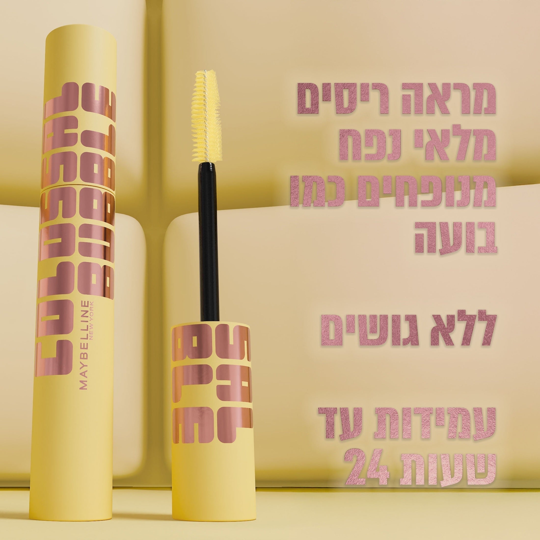 Maybelline | מייבלין - The Colossal Bubble Mascara | מסקרה דה קולוסאל באבל