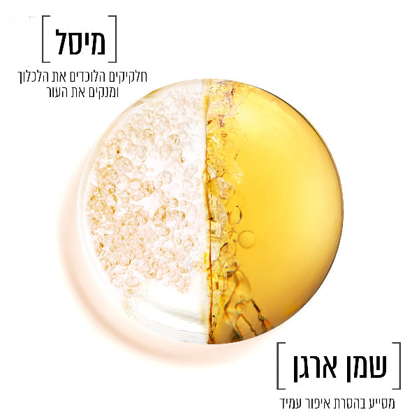 מיני מים מיסלריים גרנייה בשילוב שמן 100 מ"ל להסרת איפור עמיד במים ללא שטיפה