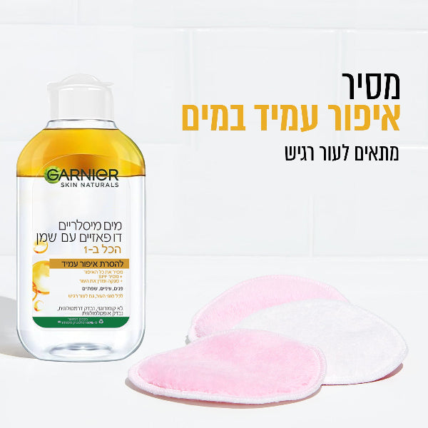 מיני מים מיסלריים דו-פאזיים בשילוב שמן Garnier Micellar Oil Infused 100ml