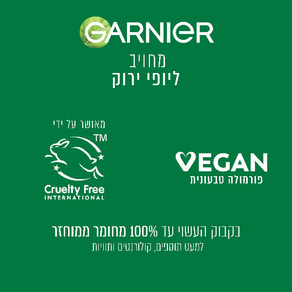 מיני מים מיסלריים דו-פאזיים בשילוב שמן Garnier Micellar Oil Infused 100ml