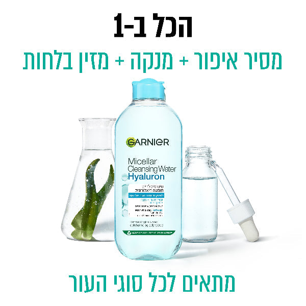 מים מיסלריים גרנייה עם חומצה היאלורונית 400 מ"ל לניקוי פנים והסרת איפור תוך הענקת לחות אינטנסיבית