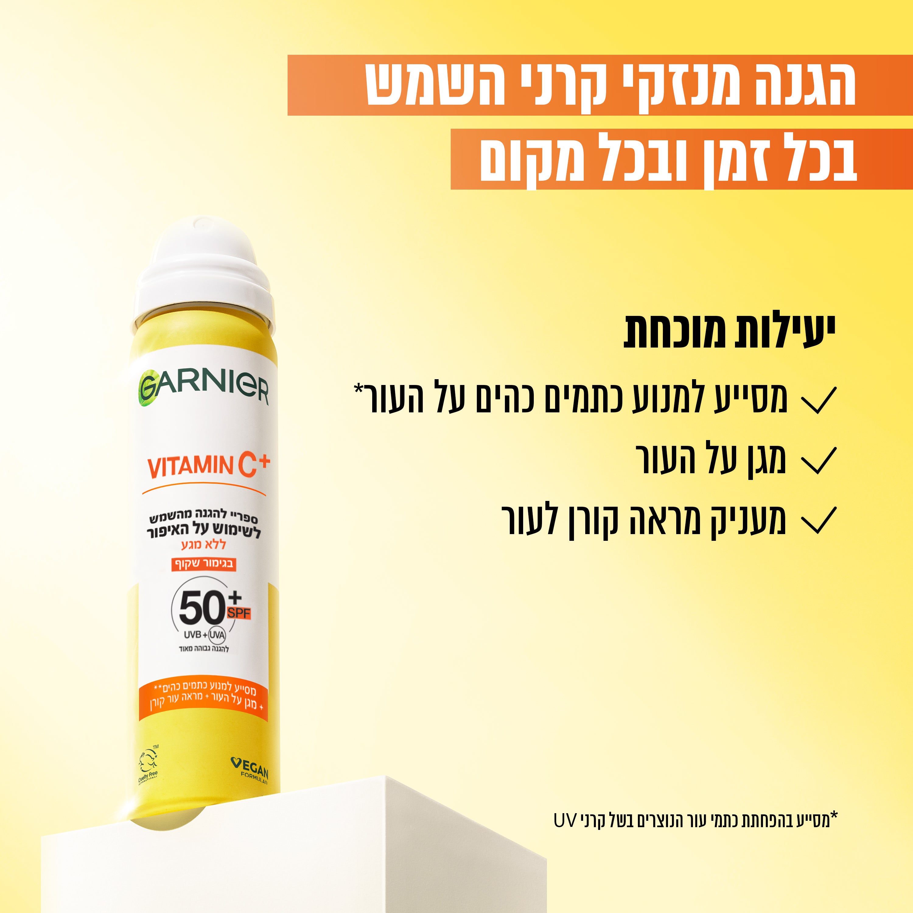 ספריי הגנה ויטמין C SPF50 להגנה וזוהר Garnier Vitamin C Mist 75ml