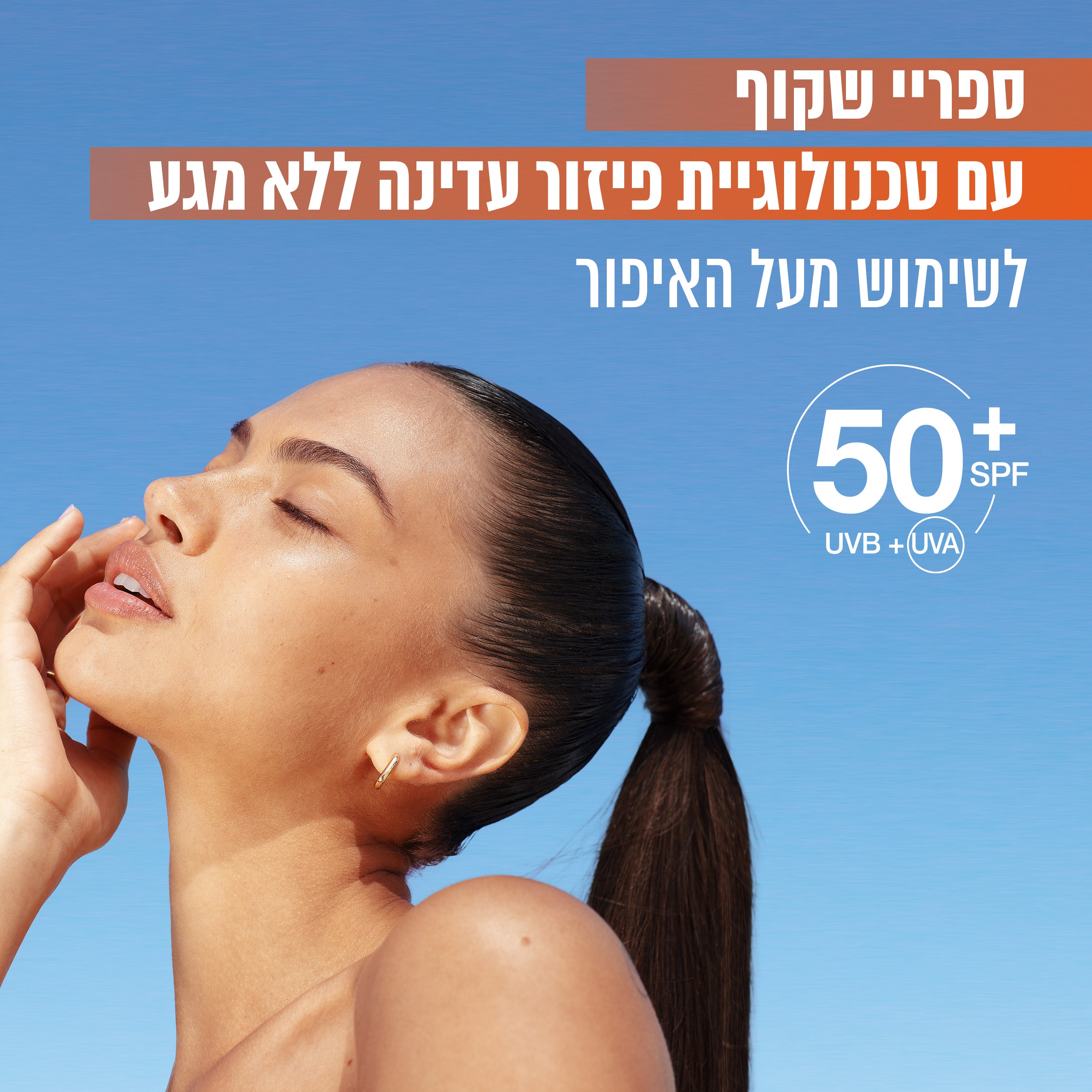 ספריי הגנה ויטמין C SPF50 להגנה וזוהר Garnier Vitamin C Mist 75ml