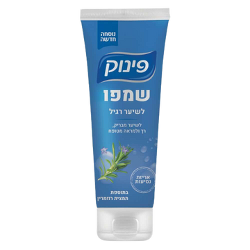 שמפו רוזמרין טבעי 100 מ"ל - פינוק, ללא סולפאט