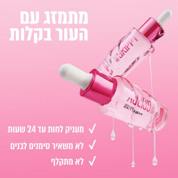 Maybelline | מייבלין - Fit Me Grippy Serum Primer | פריימר סרום גריפי