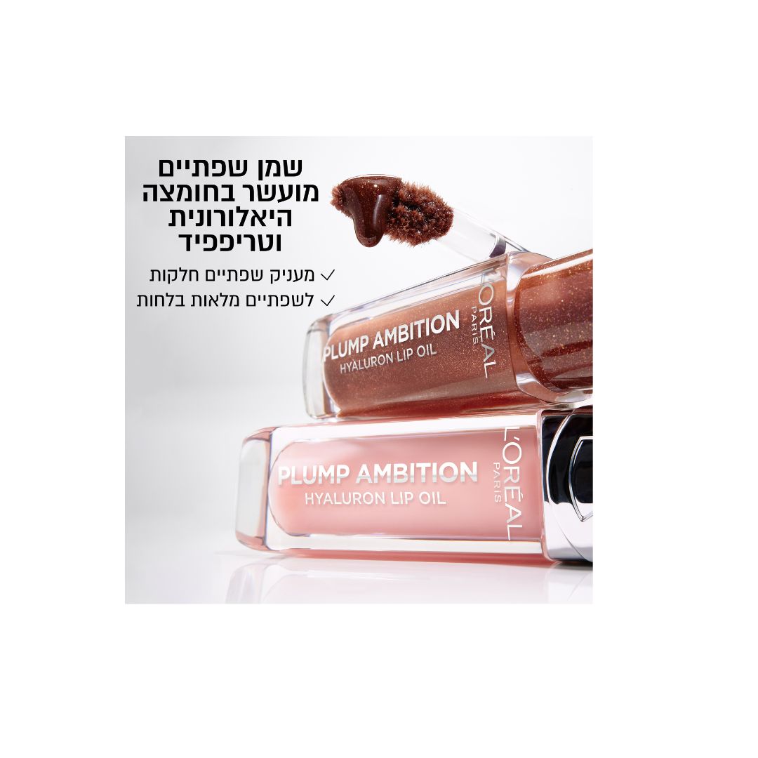 L'Oréal Paris Plump Ambition Lip Oil | שמן שפתיים למראה מלא וזוהר