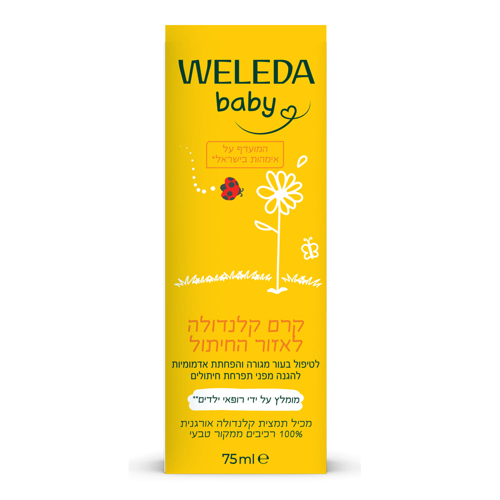 Weleda | וולדה - סדרת הקלנדולה | קרם קלנדולה לאזור החיתול (Calendula Diaper Care) - 75 מ"ל