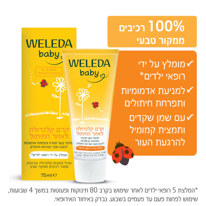 שפופרת קרם קלנדולה לאזור החיתול של וולדה לתינוק, מונחת לצד פרחי קלנדולה כתומים המדגישים את הטיפול הטבעי והמרגיע בתפרחת חיתולים.