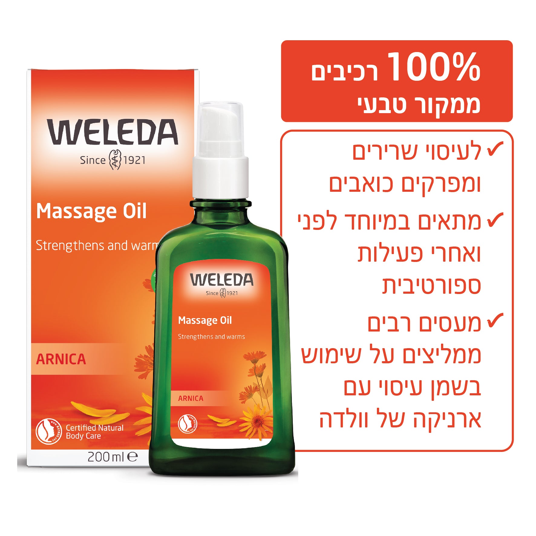 Weleda | וולדה - סדרת הארניקה | שמן עיסוי ארניקה להקלה על שרירים ומפרקים (Arnica Massage Oil) - 100 מ"ל