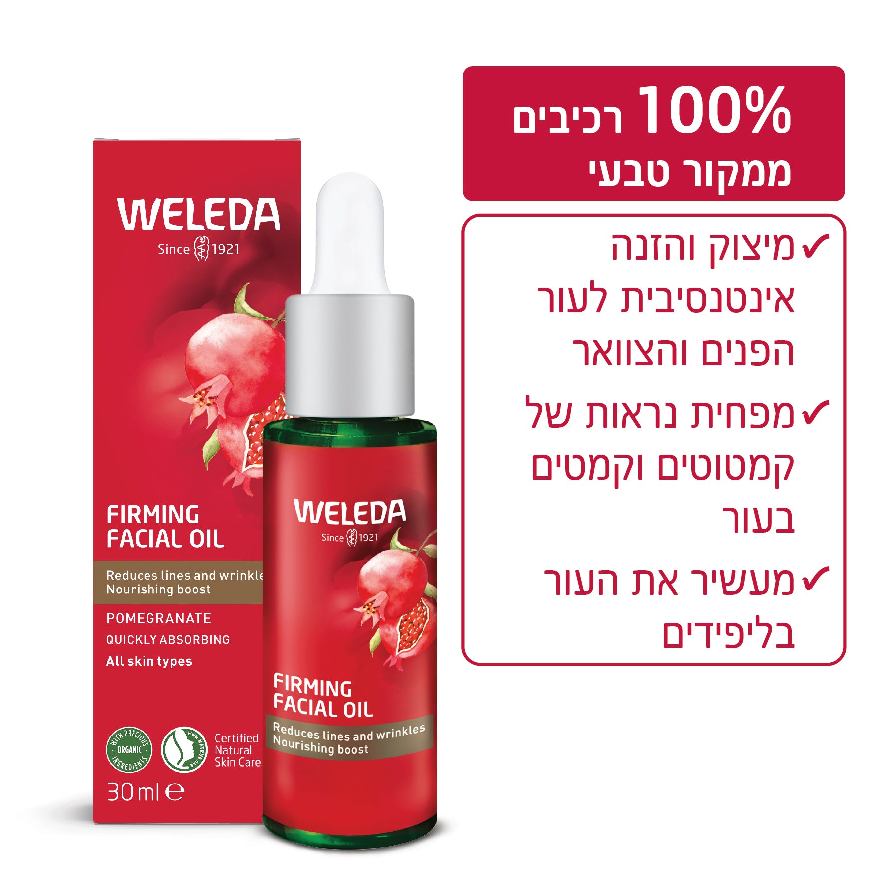 Weleda | וולדה - סדרת הרימונים | שמן רימונים ממצק להזנה אינטנסיבית (Pomegranate Firming Facial Oil) - 30 מ"ל