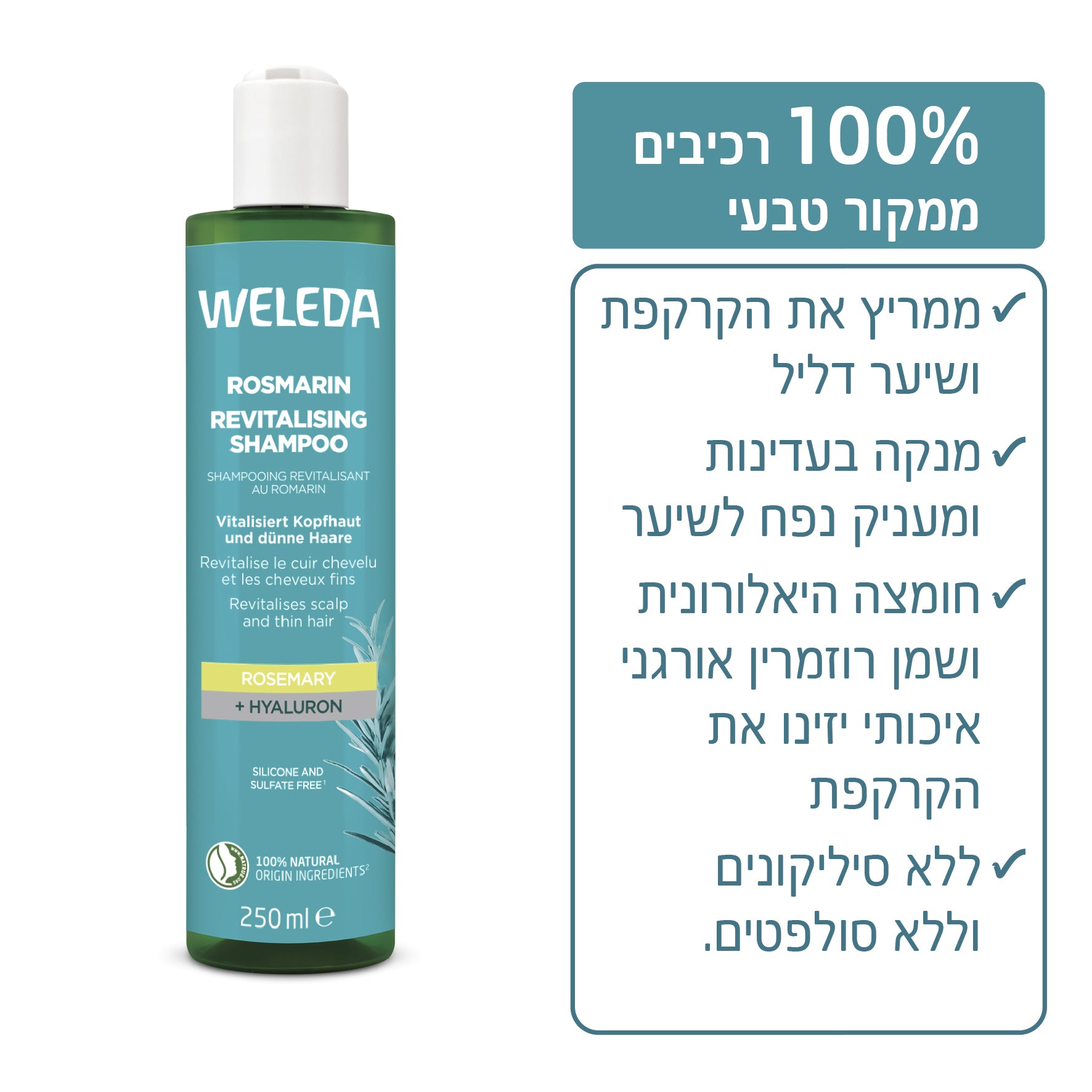 Weleda | וולדה - סדרת טיפוח השיער | שמפו רוזמרין מחייה להענקת נפח וחיזוק הקרקפת (Revitalizing Shampoo) - 200 מ"ל
