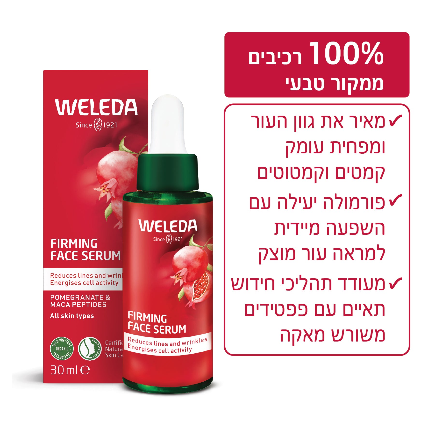 Weleda | וולדה - סדרת הרימונים | סרום רימונים ושורש מאקה למיצוק אינטנסיבי וזוהר (Firming Face Serum) - 30 מ"ל