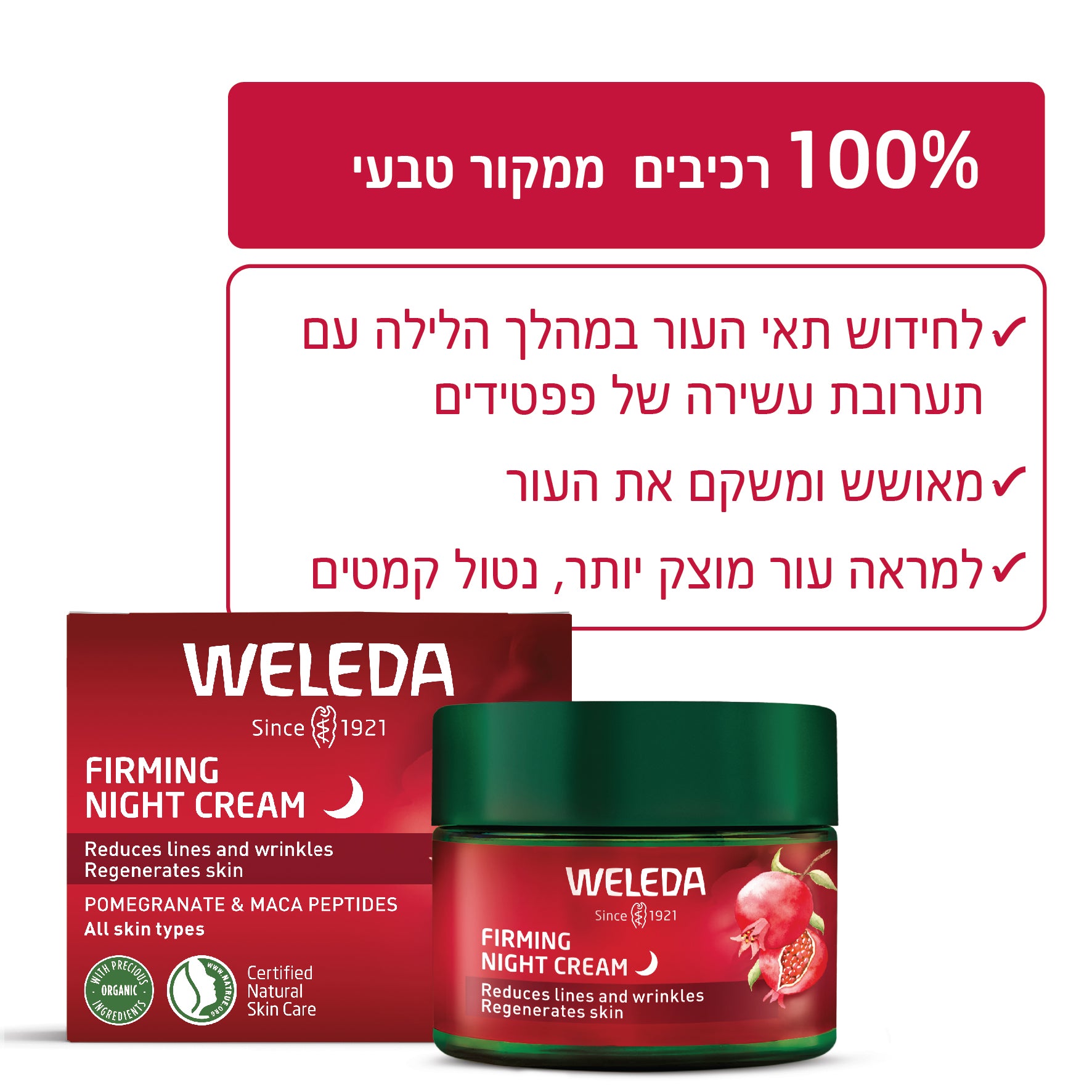 Weleda | וולדה - סדרת הרימונים | קרם לילה רימונים ושורש מאקה לשיקום ומיצוק עמוק (Firming Night Cream) - 40 מ"ל