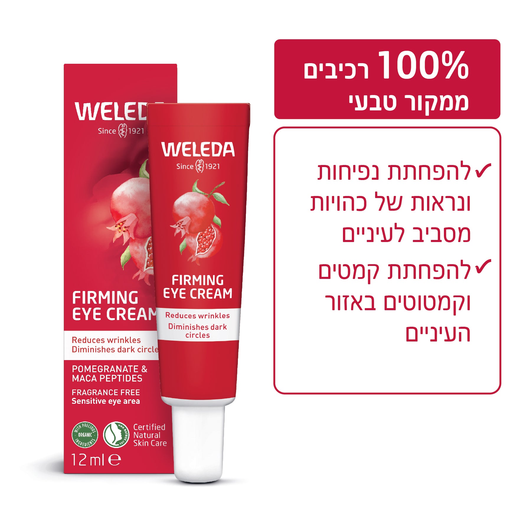 Weleda | וולדה - סדרת הרימונים | קרם עיניים רימונים ושורש מאקה להפחתת נפיחות וכהויות (Firming Eye Cream) - 12 מ"ל
