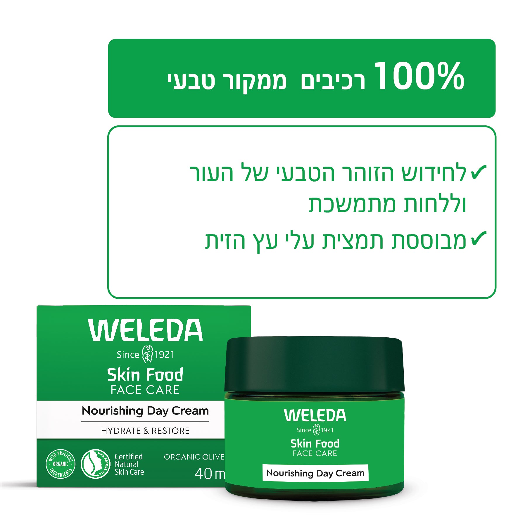 Weleda | וולדה - סדרת סקין פוד | קרם יום עשיר להזנה וזוהר (Skin Food Nourishing Day Cream) - 40 מ"ל