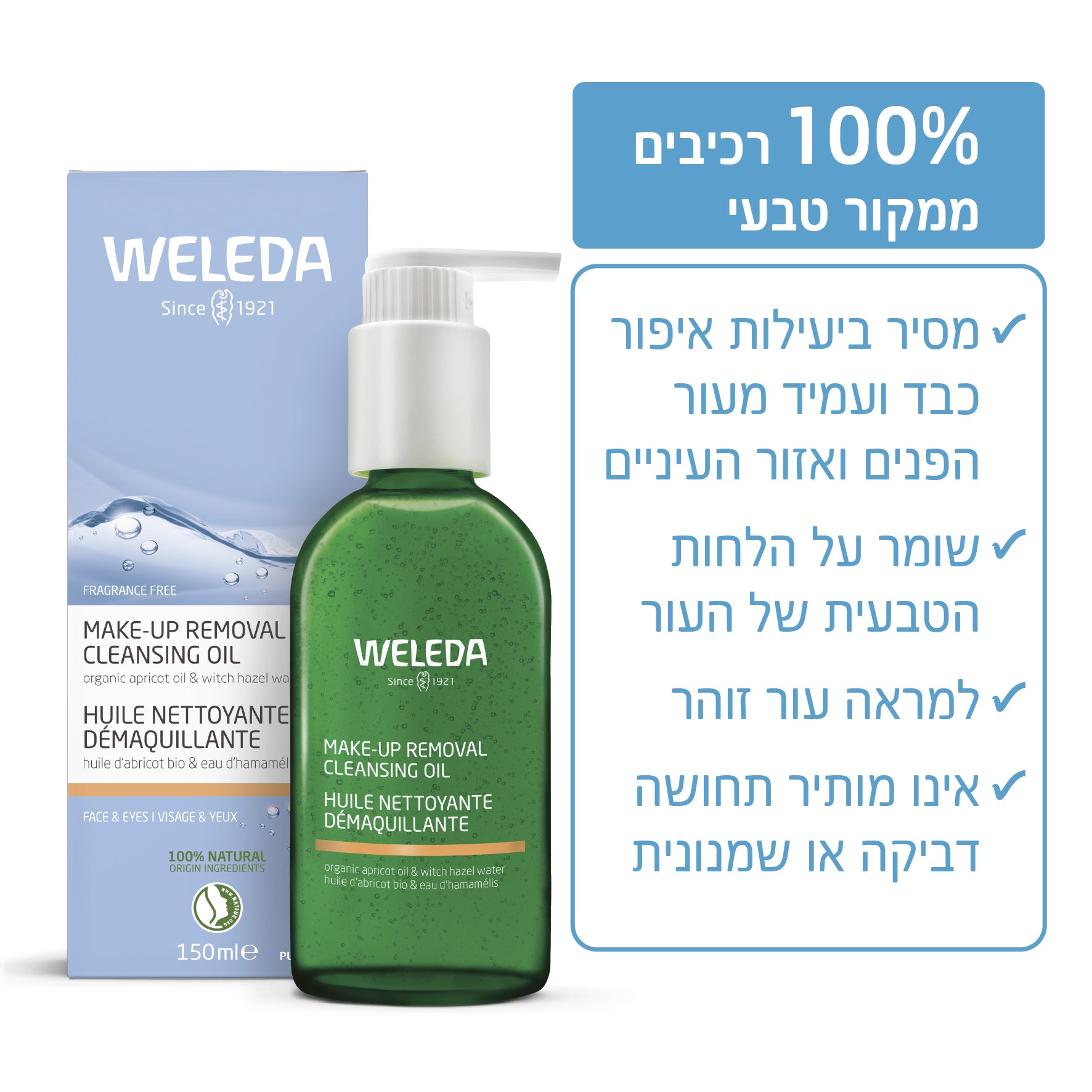 Weleda | וולדה - סדרת הניקוי | שמן ניקוי להסרת איפור והזנה עם שמן גרעיני משמש (Cleansing Oil) - 100 מ"ל