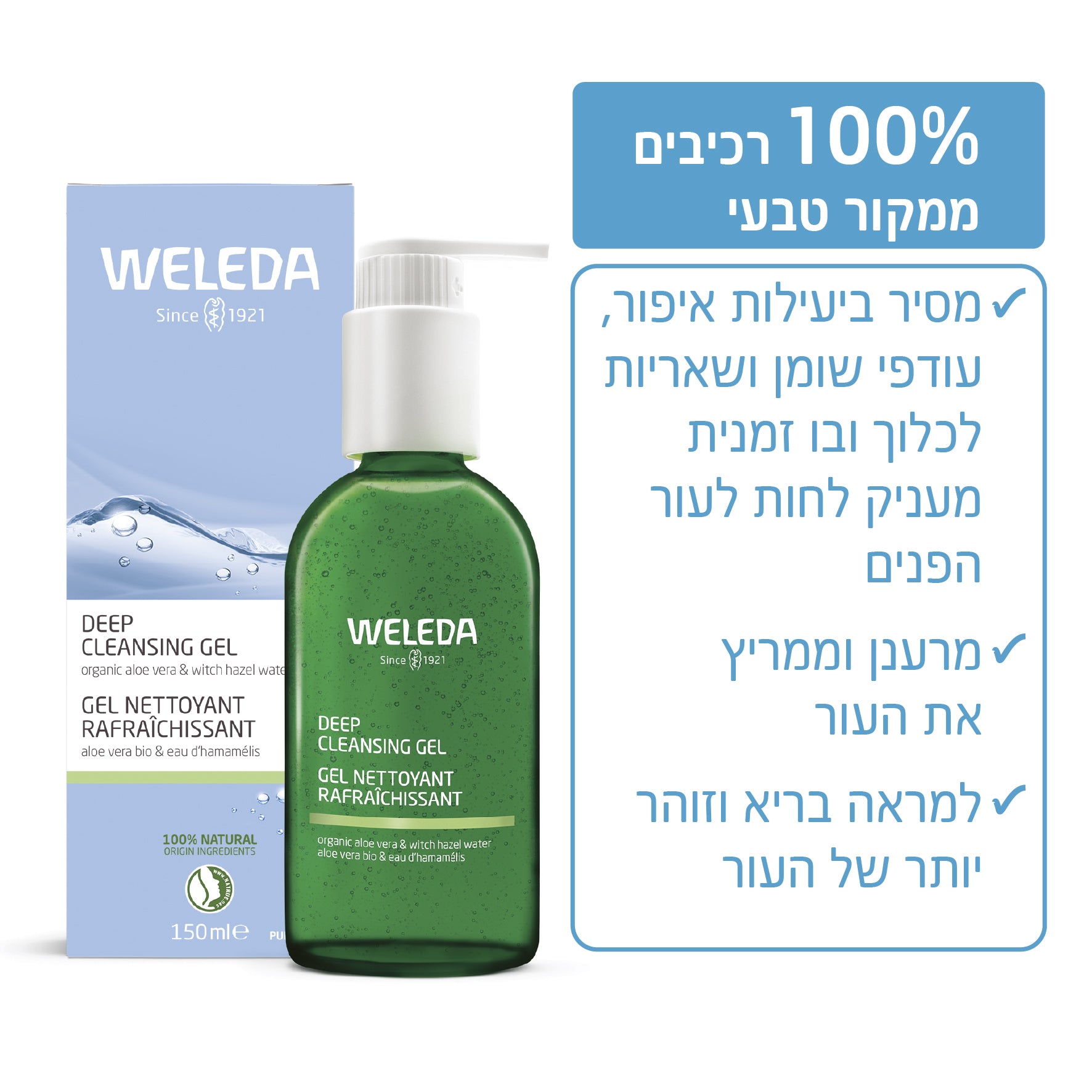 Weleda | וולדה - סדרת הניקוי | ג'ל לניקוי עמוק המועשר באלוורה ומי הממליס (Deep Cleansing Gel) - 100 מ"ל