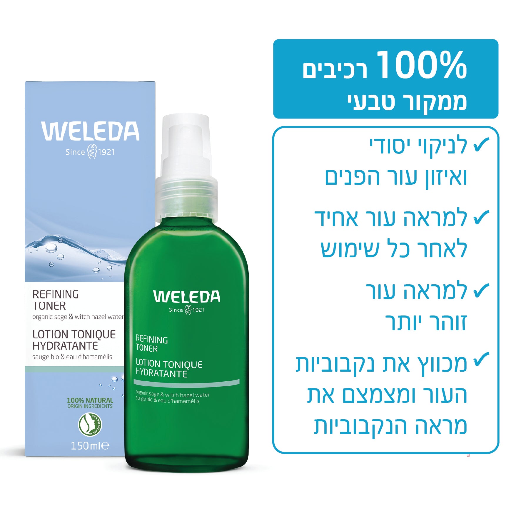 Weleda | וולדה - סדרת הניקוי | טונר מטהר לניקוי עמוק, כיווץ נקבוביות ורעננות (Purifying Facial Toner) - 100 מ"ל
