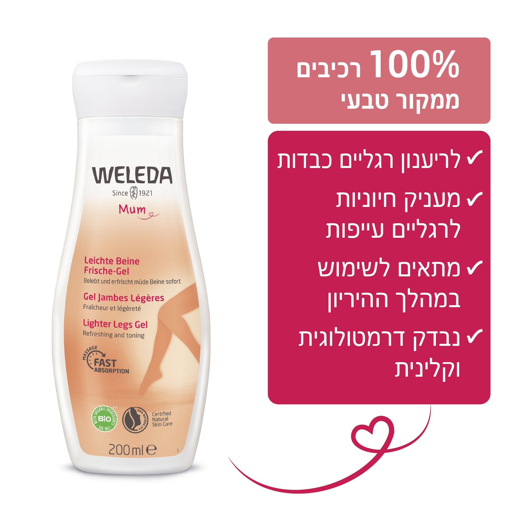 Weleda | וולדה - סדרת הטיפוח | ג'ל ונאדורון לרגליים קלילות ומרעננות (Venadoron Gel) - 100 מ"ל