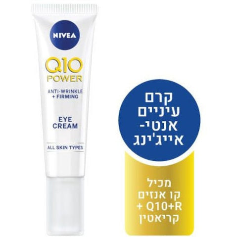 קרם עיניים ניוואה Q10 פאוור נגד קמטים למיצוק העור והפחתת עיגולים כהים סביב העיניים