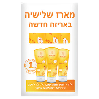 תחליב ניקוי ורחצה עדין עם קלנדולה 500 מ"ל | וולדה | Weleda.