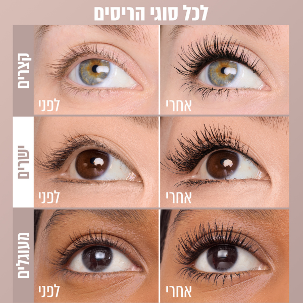 Maybelline | מייבלין - Lash Sensational Body Mascara | מסקרה לאש סנסציונל בודי