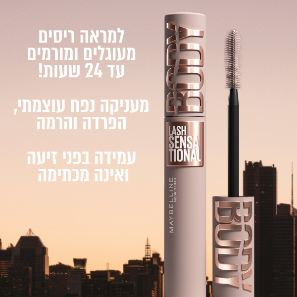 Maybelline | מייבלין - Lash Sensational Body Mascara | מסקרה לאש סנסציונל בודי