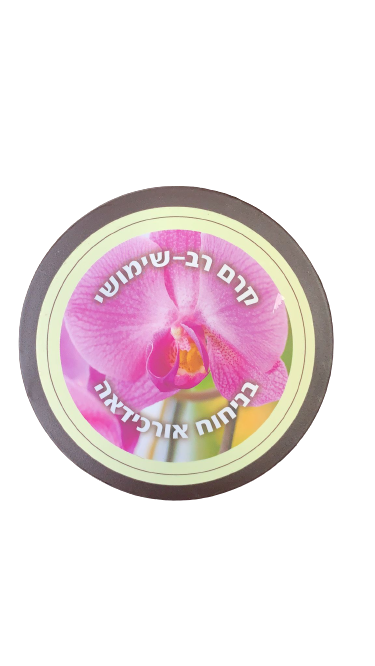 קרם רב שימושי אורכידאה 200 מ"ל מבית בסט נטורל | קוסמטיקס.