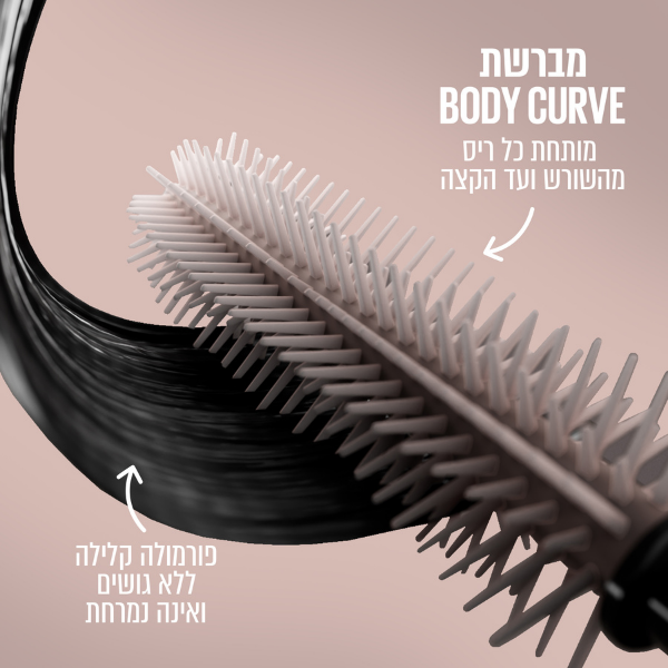 Maybelline | מייבלין - Lash Sensational Body Mascara | מסקרה לאש סנסציונל בודי
