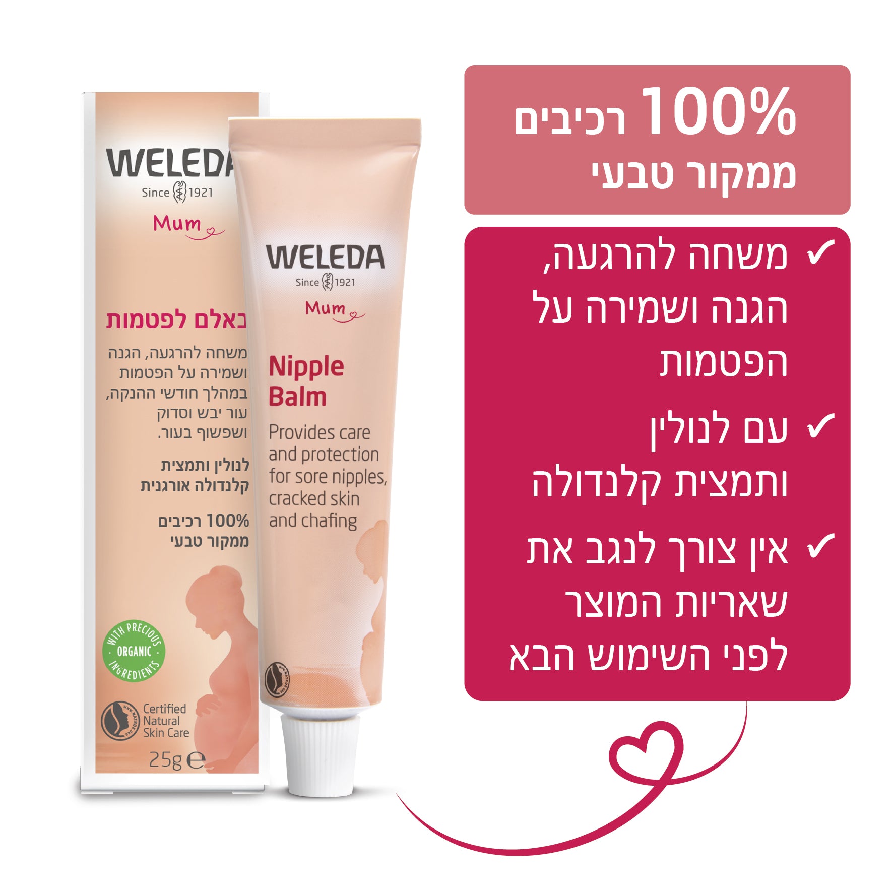 Weleda | וולדה - סדרת ההנקה | באלם לפטמות להרגעה והגנה (Nipple Balm) - 25 גרם