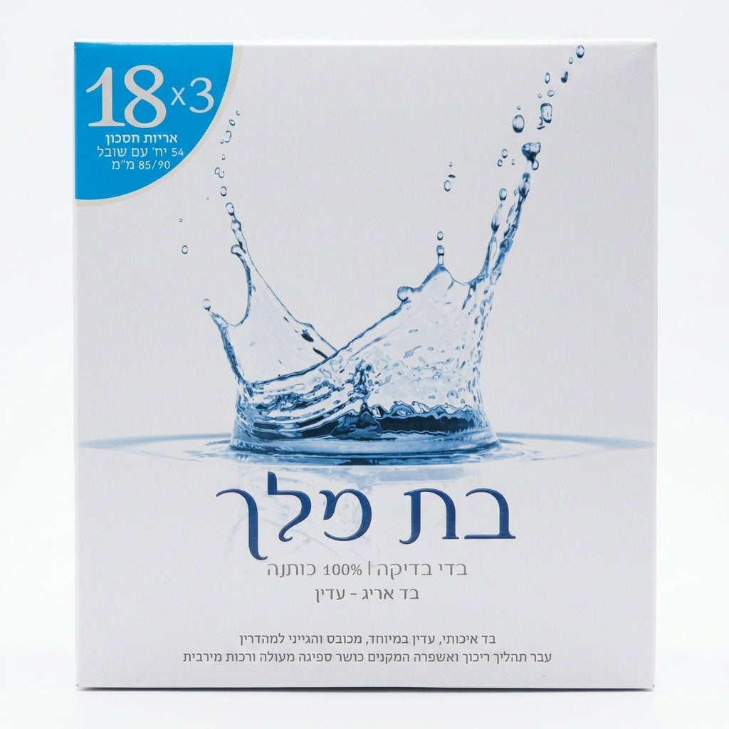 אריזת חיסכון עדי בדיקה בדי טהרה בת מלך 100 כותנה רכה והיפואלרגנית עם שובל שליפה חכם בהכשר הרב יעקב מאיר שטרן שליט"א בעיצוב זהב מלכותי וארגמן 54 יחידות
