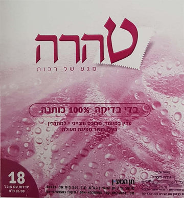 חבילת עדי בדיקה בדי טהרה 100 כותנה טבעית רכה ומכובסת בגודל אנטומי מדויק של 85x90 מ"מ מאושר ע"י בד"ץ יורה דעה תכב"ץ בעיצוב ורוד ולבן 18 יחידות