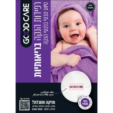 רפידות הנקה בריאות גוד קר 30 יח GOOD CARE.