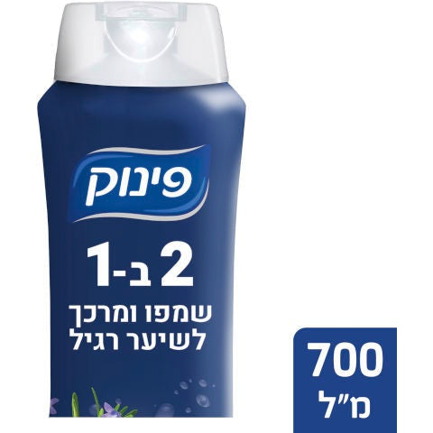 פינוק | שמפו ומרכך 2 ב-1 לשיער רגיל | 700 מ"ל