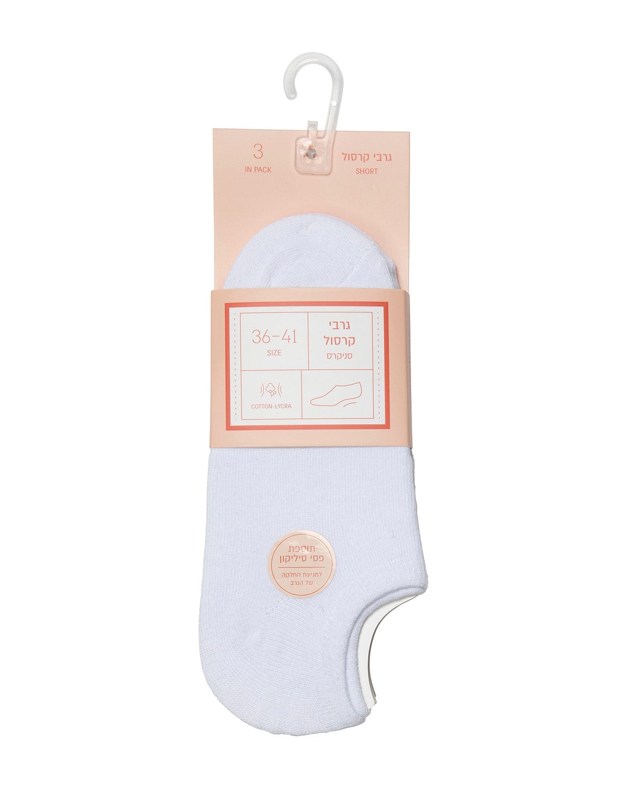 גרבי קרסול סניקרס נשים לבן שלוש זוגות עם פסי סיליקון