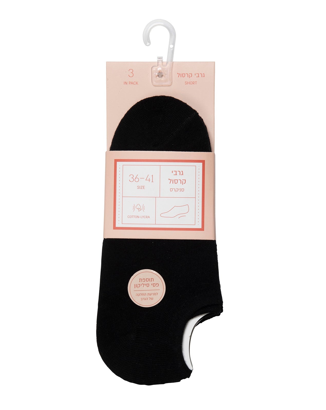 גרבי קרסול סניקרס לנשים שחור עם פסי סיליקון לתפיסה