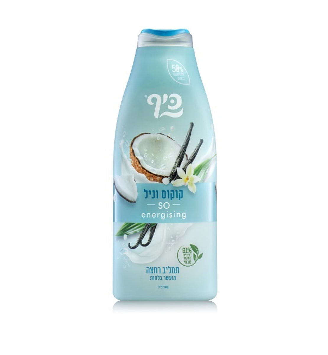תחליב רחצה כיף Keif בניחוח קוקוס וניל לרכות מלטפת וטיפוח העור 700 מ"ל