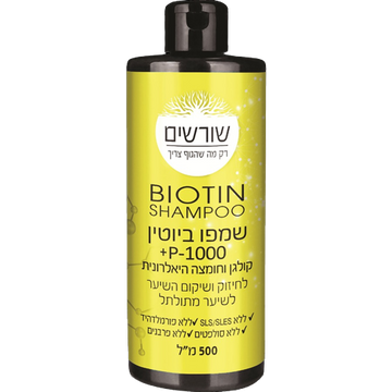 שמפו ביוטין P1000 500 מ"ל לחיזוק שיער ובריאותו