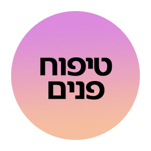 טיפוח פנים