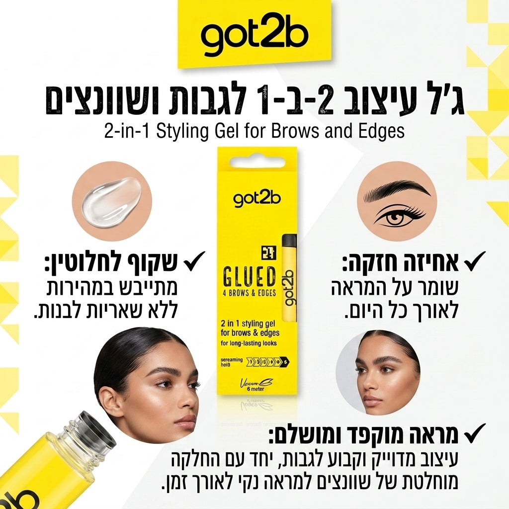 ג'ל 2 ב-1 לגבות ולקצוות השיער גוט טו בי got2b Glued 2-in-1 Gel באריזת 16 מ"ל