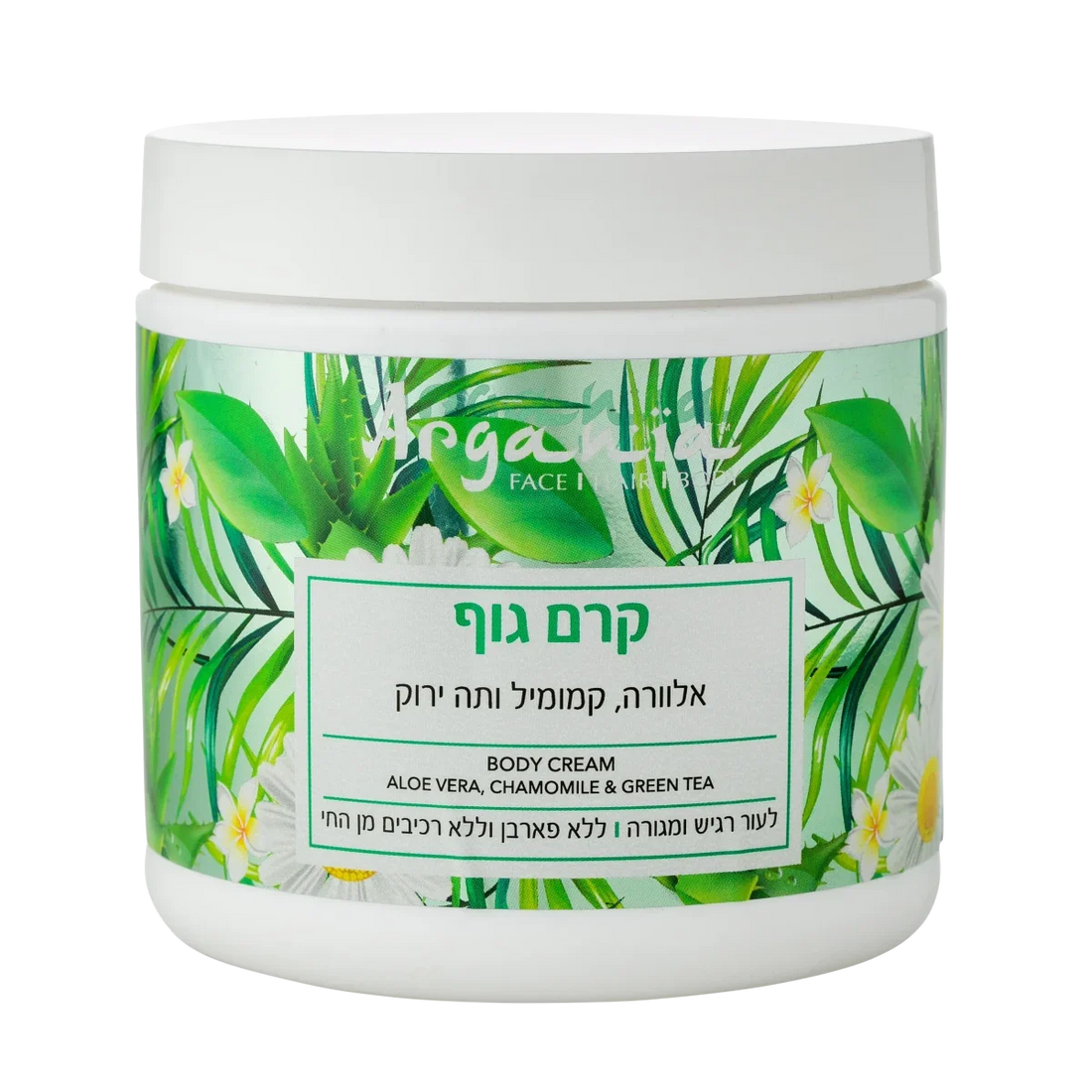 Argania Body Cream - קרם גוף טיפולי להרגעת עור רגיש ומגורה: אלוורה, קמומיל ותה ירוק (500 מ"ל)